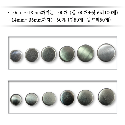 민자캡(민고리형)-10mm (싸개단추/DIY)